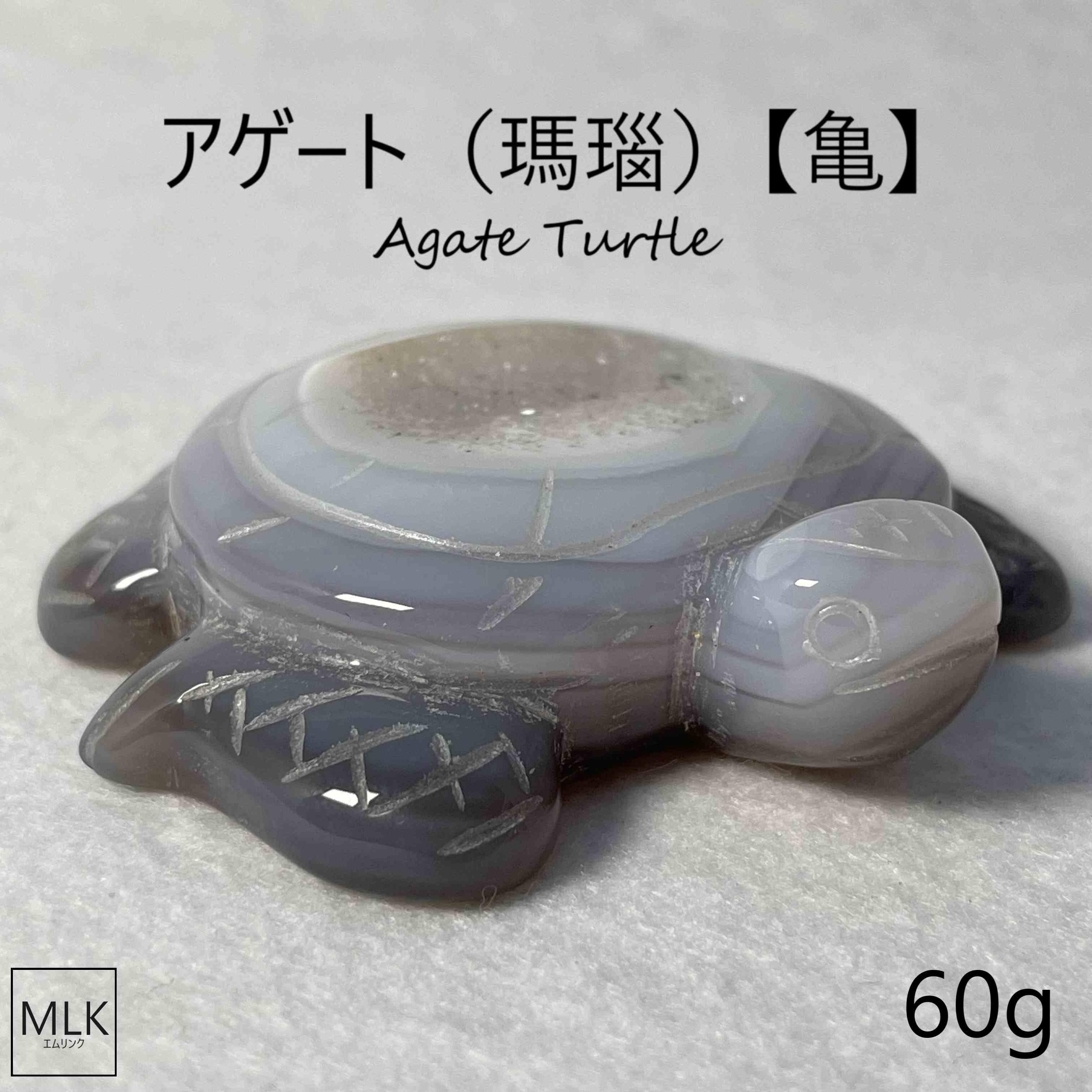＼七宝の一つ／ アゲート 亀 瑪瑙 めのう 原石 60g  一点もの  パワース...
