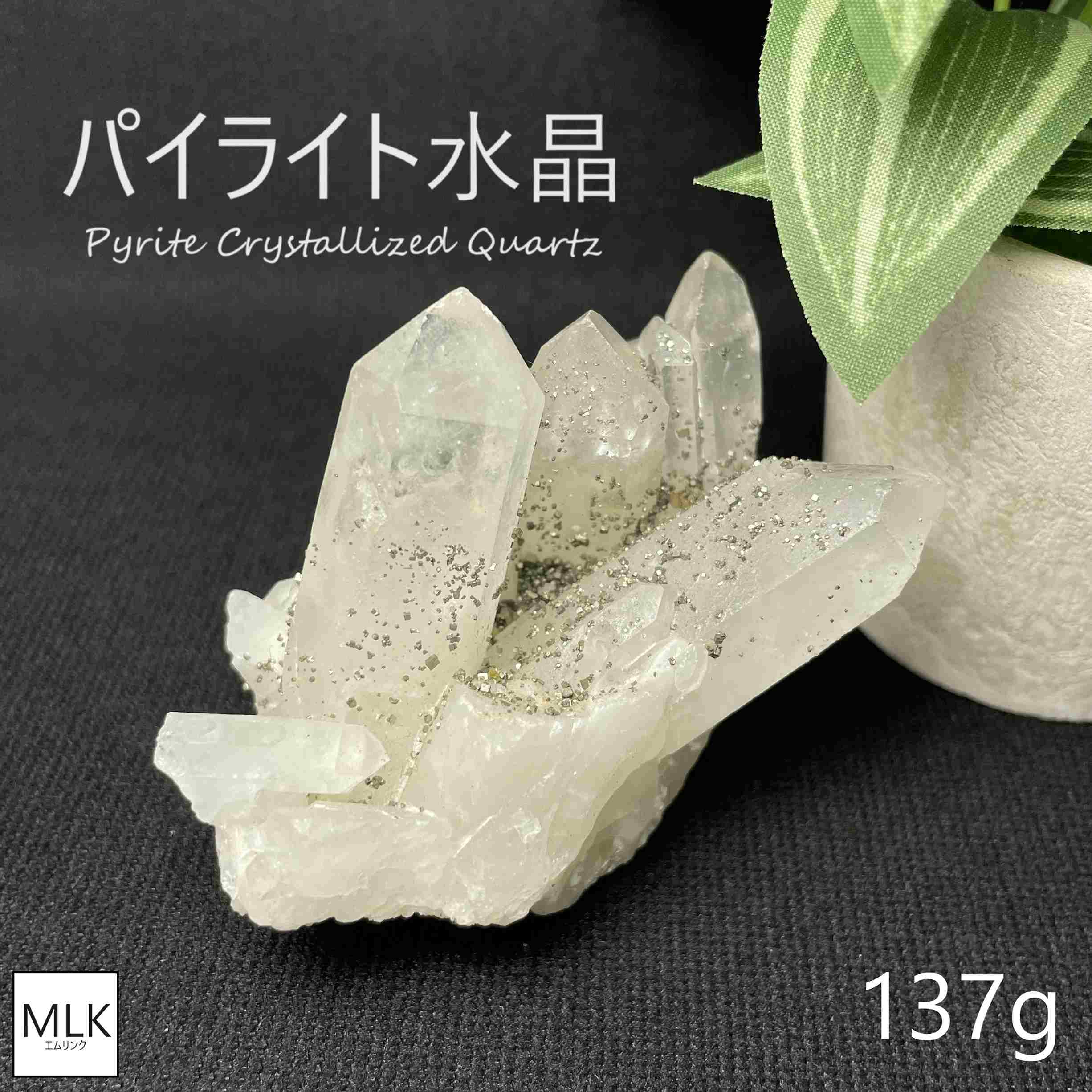 パイライト 水晶クラスター 原石 137g 一点もの パワーストーン 天然石 置...