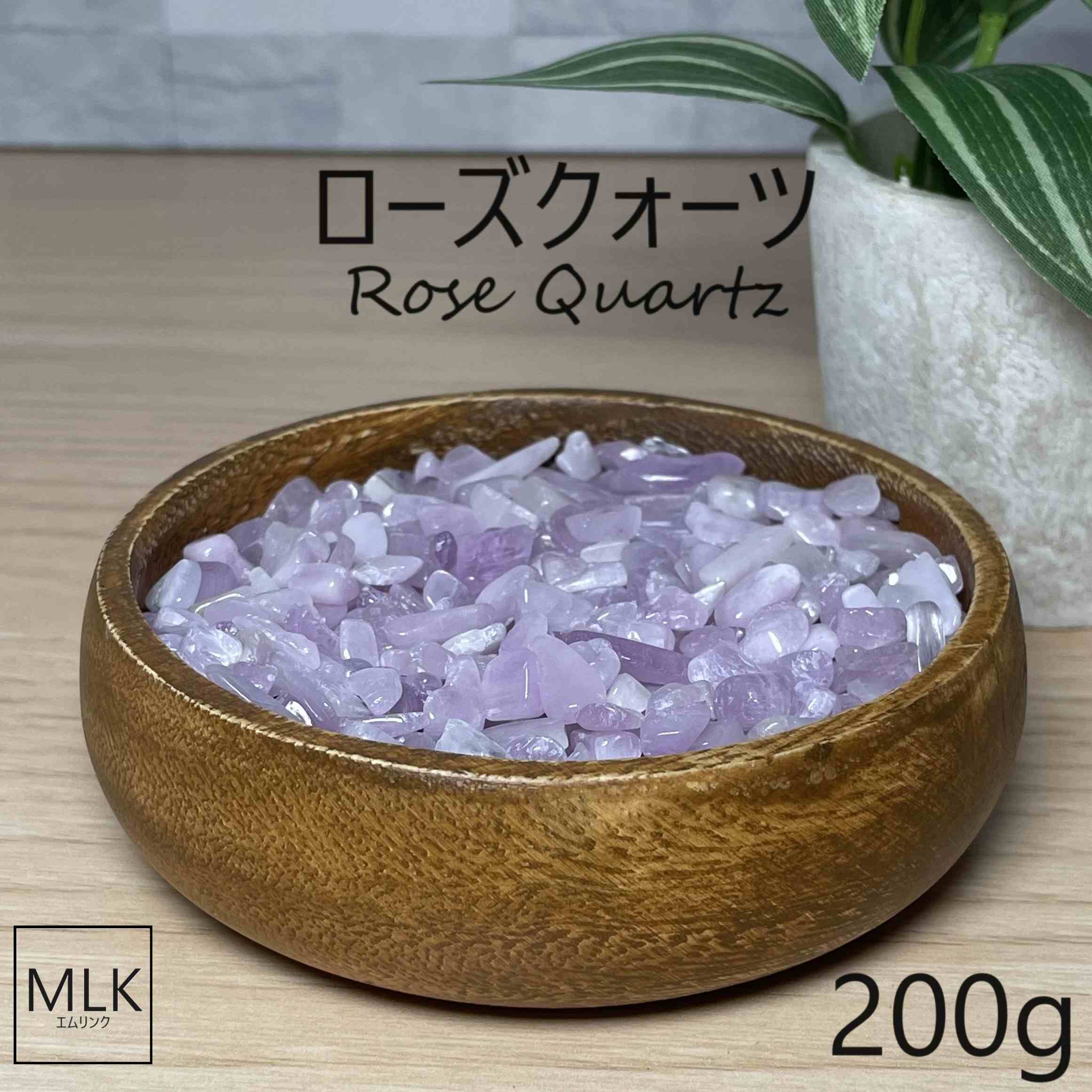 楽天Mlink楽天市場店＼愛と美の象徴／ ローズクォーツ さざれ石 原石 200g パワーストーン 天然石 紅水晶 空間浄化 アクセサリー浄化 エネルギーチャージ 恋愛運 愛 美 魅力 告白 健康 人間関係 癒し 優しさ 安眠 送料無料