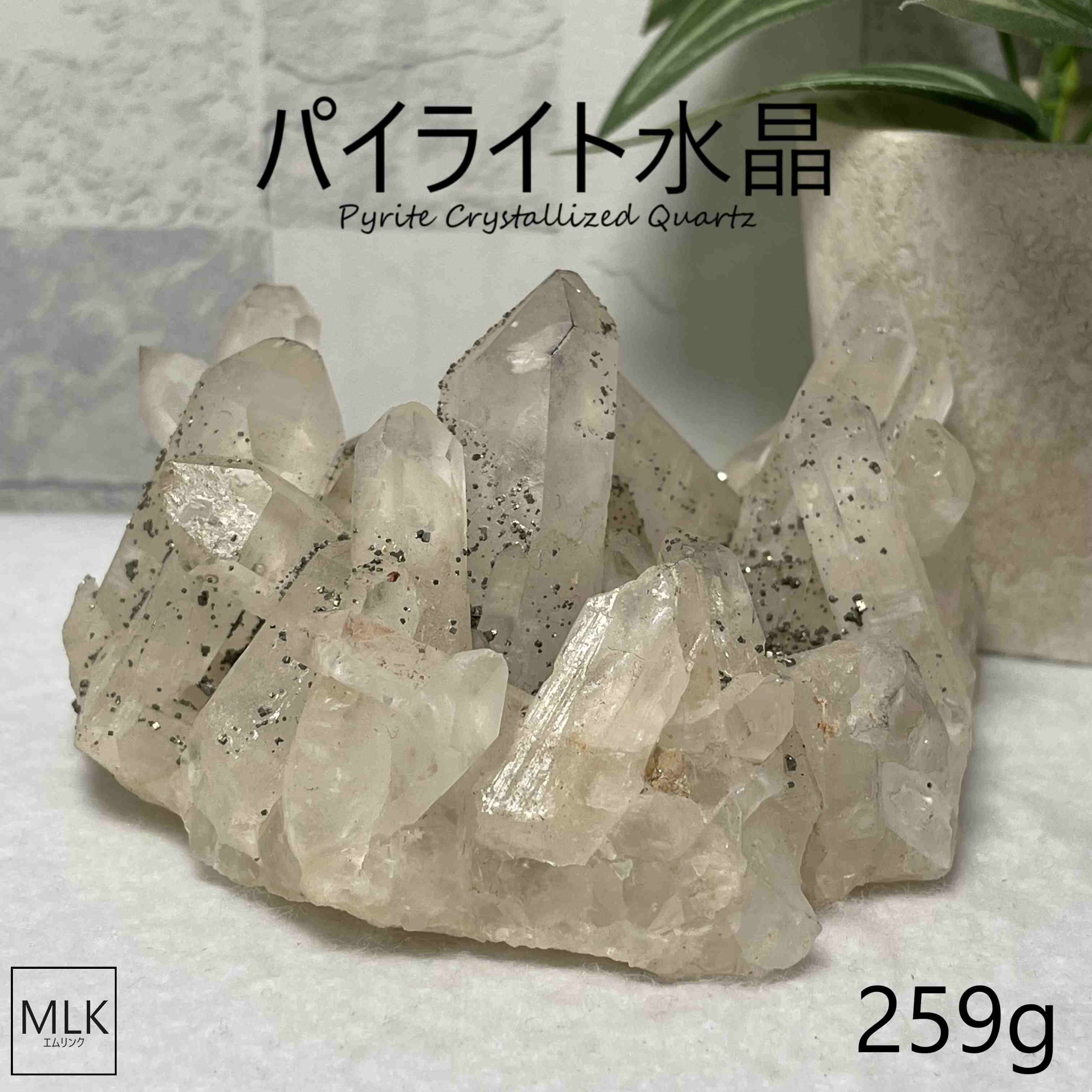 パイライト 水晶 クラスター 原石 259g  一点もの  パワーストーン 天然...