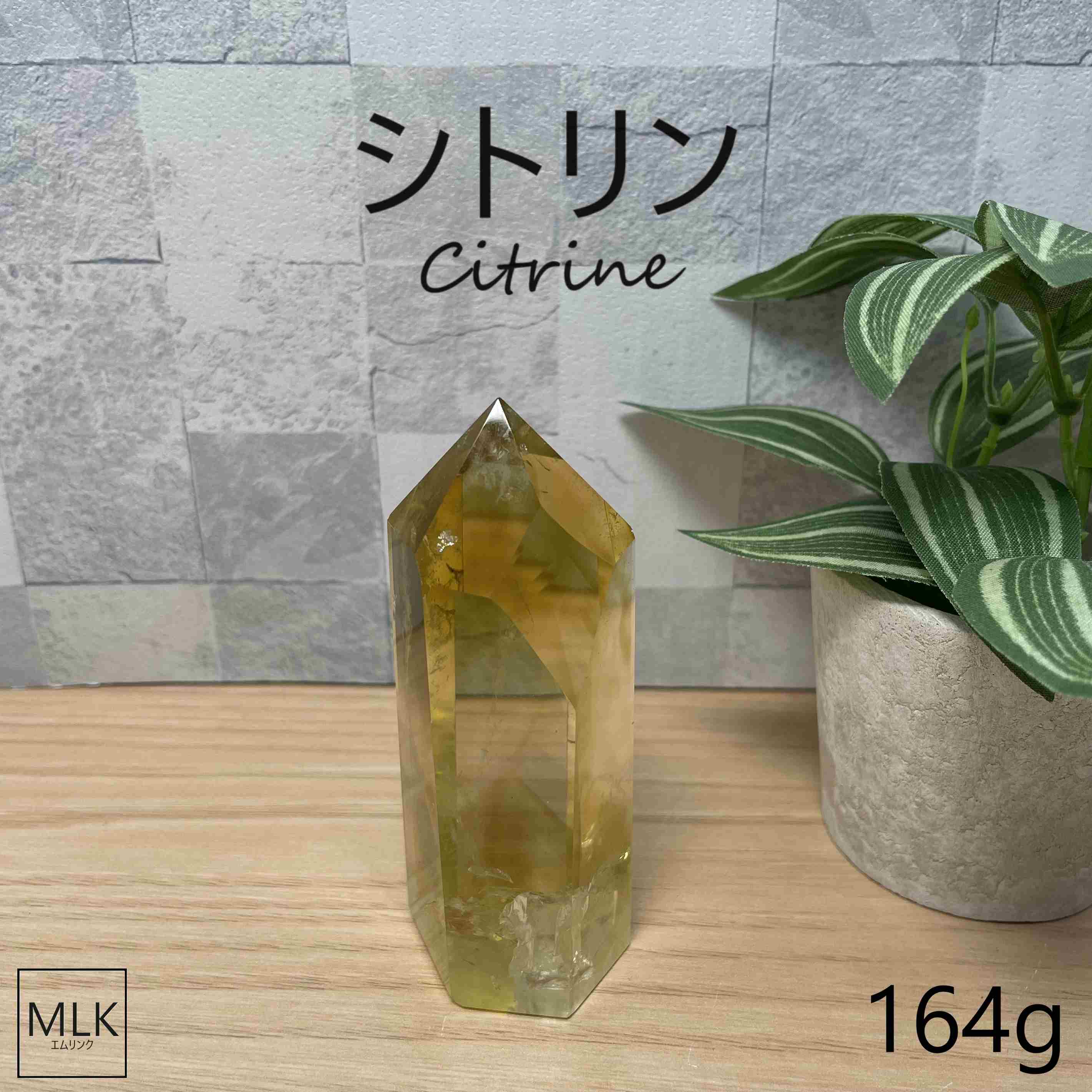 シトリンポイント 164g 【一点もの】 パワーストーン 天然石 シトリン ポイント 金運 商売繁盛 繁栄 幸運 幸福 癒し お守り ポジティブ 心身の安定 生命力 人間関係 社交性 商売繁栄 蓄財運 目標達成 ストレス解消 心身のバランス 置物 オブジェ 送料無料