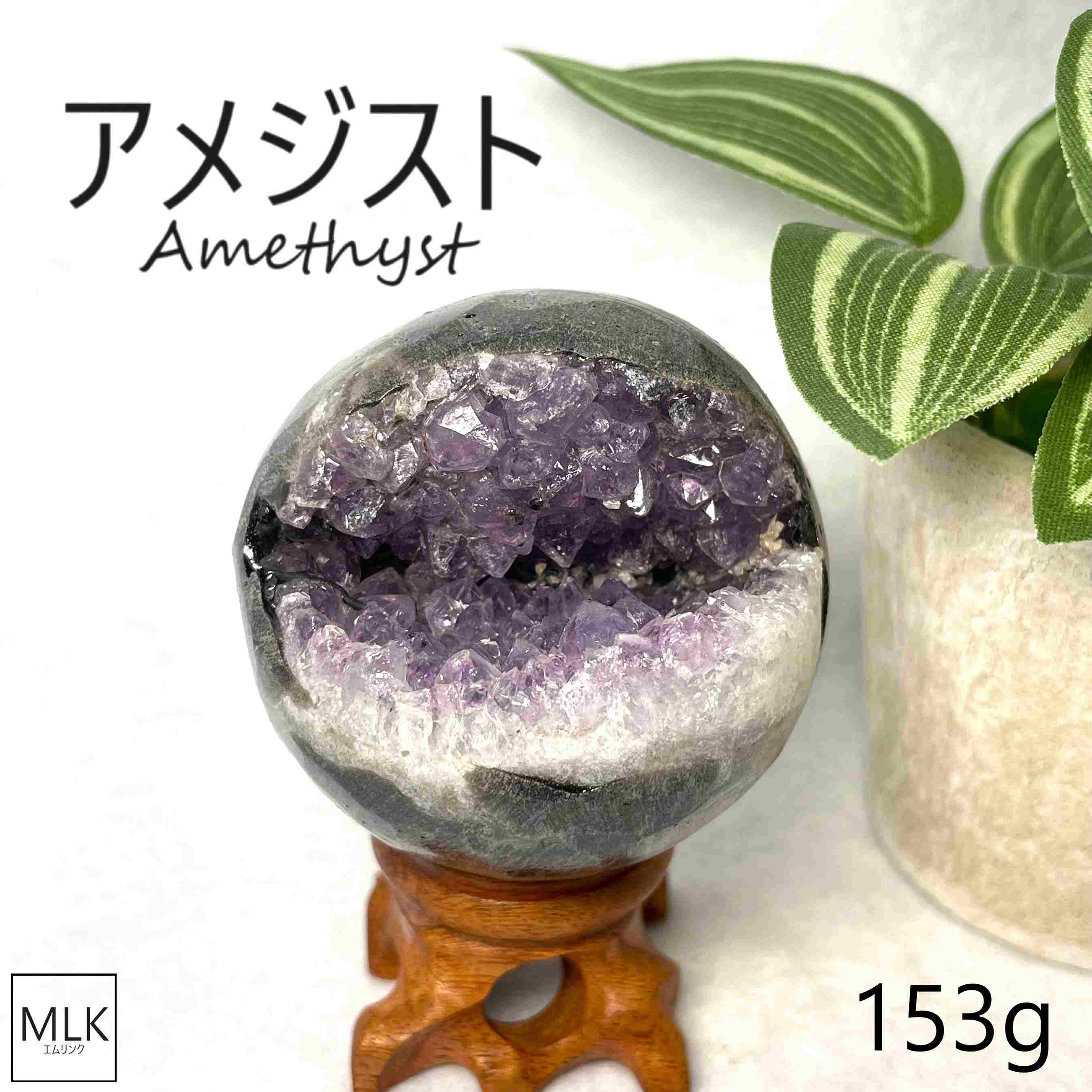 アメジスト 笑口 50mm 153g 台座付き  一点もの  ジオード パワーストー...