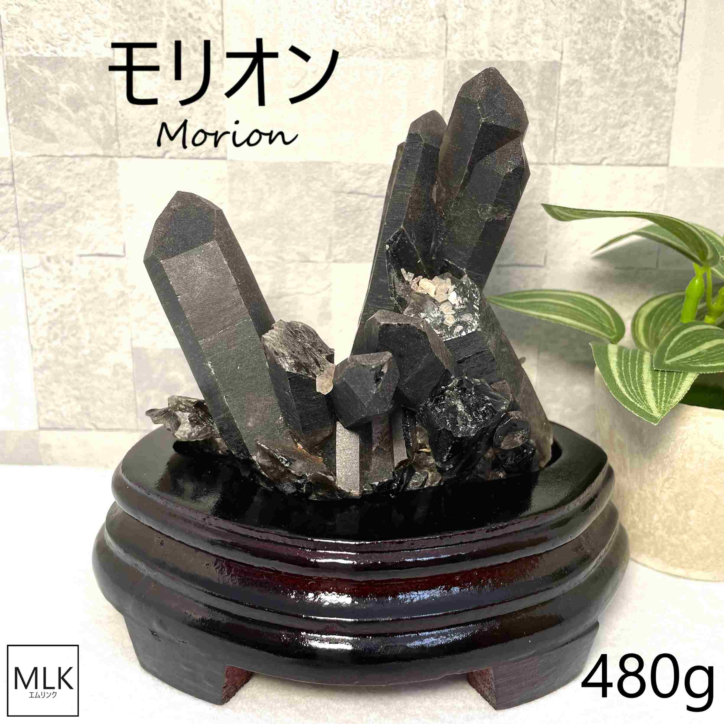 モリオンクラスター 480g 台座付き  一点もの  天然石 パワーストーン ...