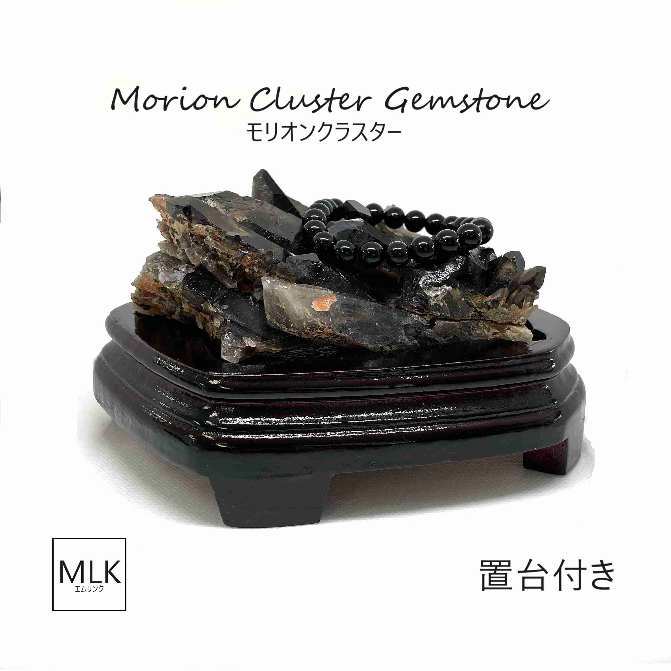 モリオンクラスター682g 台座付き  一点もの  天然石 パワーストーン モ...