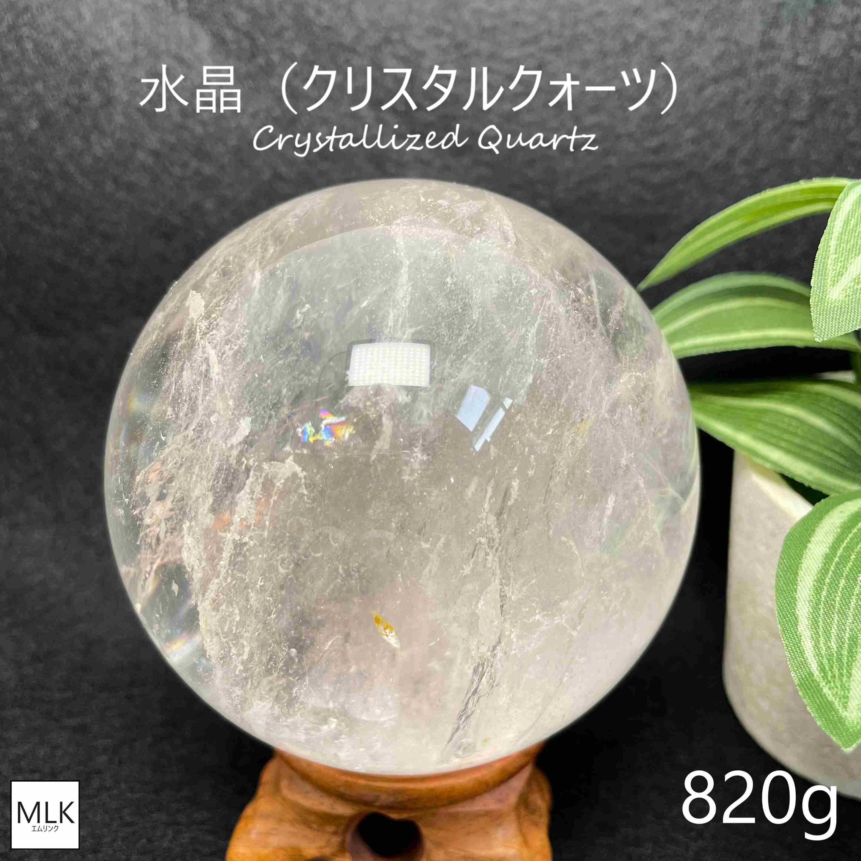 水晶 スフィア 丸玉 83mm 大玉 虹入り 台座付き  一点もの  パワースト...