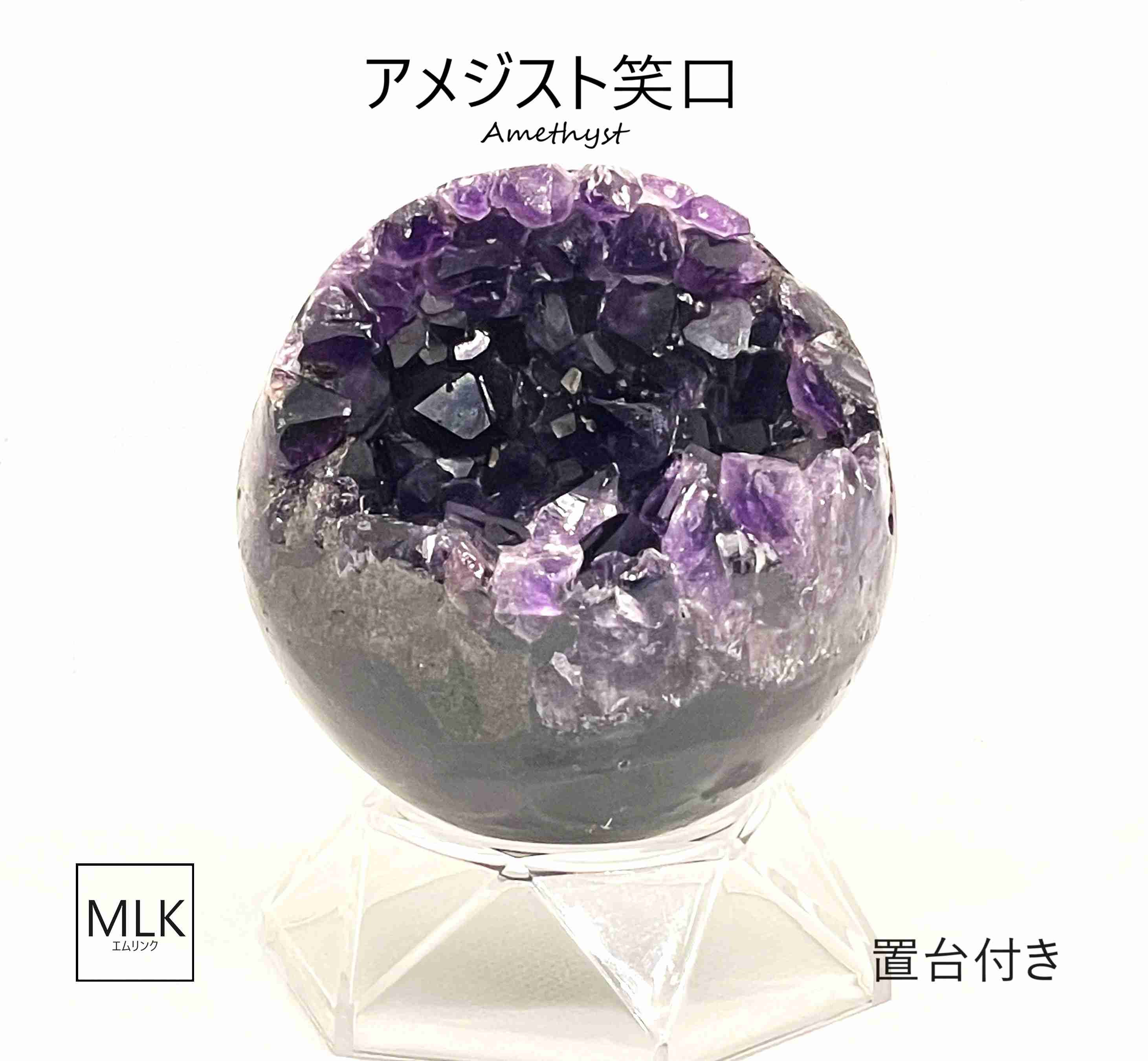 アメジスト 笑口 カコクセナイト共生 76mm 450g 台座付き  一点もの  ジ...