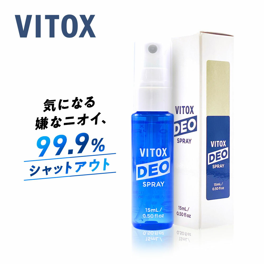 ＼ポイント5倍 本日限定／【公式】 ヴィトックス デオスプレー 15ml デオドラント 制汗剤 制汗スプレー ボディスプレー メンズ 男性 わきが対策 わきが におい対策 加齢臭 ワキガ 腋臭 体臭 殺菌 脇汗 手汗 消臭 脇 わきの下 ムレ臭 足の臭い デリケートゾーン spray Vitox