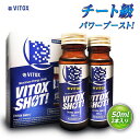 ＼全商品20％OFF／【公式】 ヴィトックス ショット VITOX SHOT 50ml×2本入り メンズ アルギニン アミノ酸 亜鉛 シトルリン マカ ガラナ 清涼飲料水 エナジードリンク 日本製