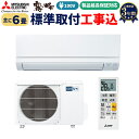 【工事費込み!最安値に挑戦中!】 三菱電機 6畳 ルームエアコン 工事費込 霧ヶ峰 GVシリーズ 主に6畳用(6畳-9畳用) 25年モデル 家庭用エアコン 冷房 暖房 除湿 MSZ-GV2225-W 東京都・埼玉県・千葉県・神奈川県 宮崎県限定商品