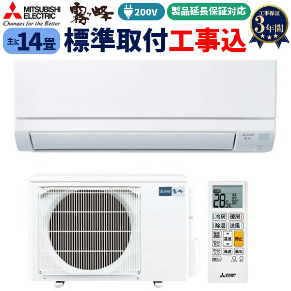 楽天市場】霧ヶ峰 エアコン 14畳 200vの通販 楽天市場】霧ヶ峰 エアコン 14畳 200vの通販