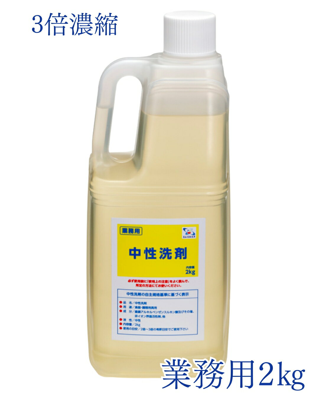 業務用 中性洗剤 2kg 送料無料 濃縮タイプ 無香料・低刺激 飲食店厨房＆家庭用 松屋使用のエコ対応洗剤