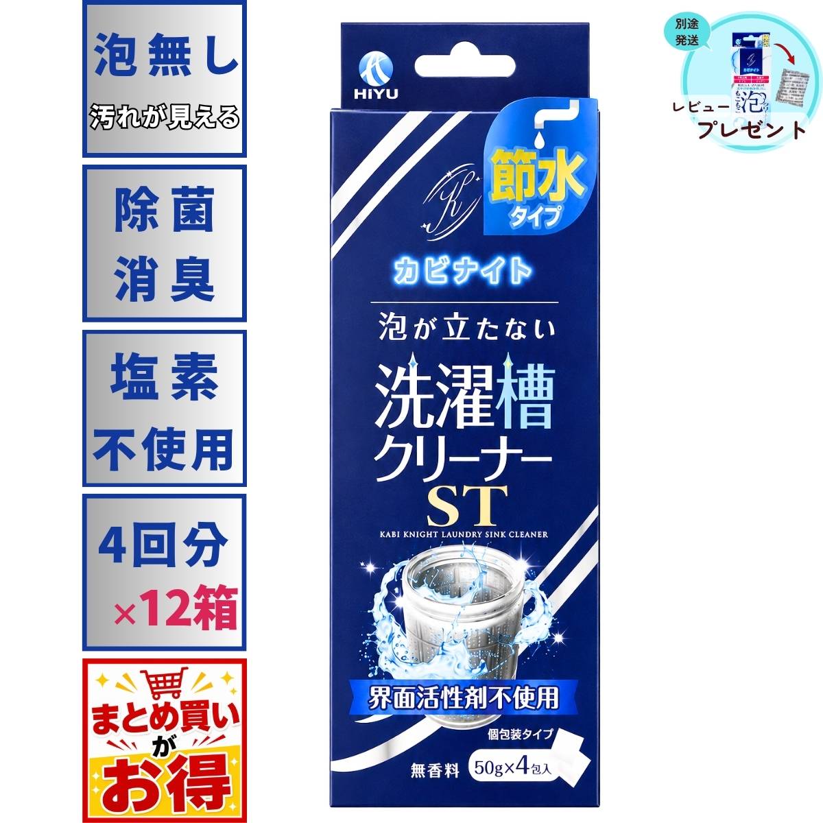 まとめ買い 12箱セット カビナイト 洗濯槽 クリーナー ST 50g×4包入 個包装 無香料 節水 除菌 除カビ 消臭 無香料 節水 洗濯機 粉末 レビュー プレゼント