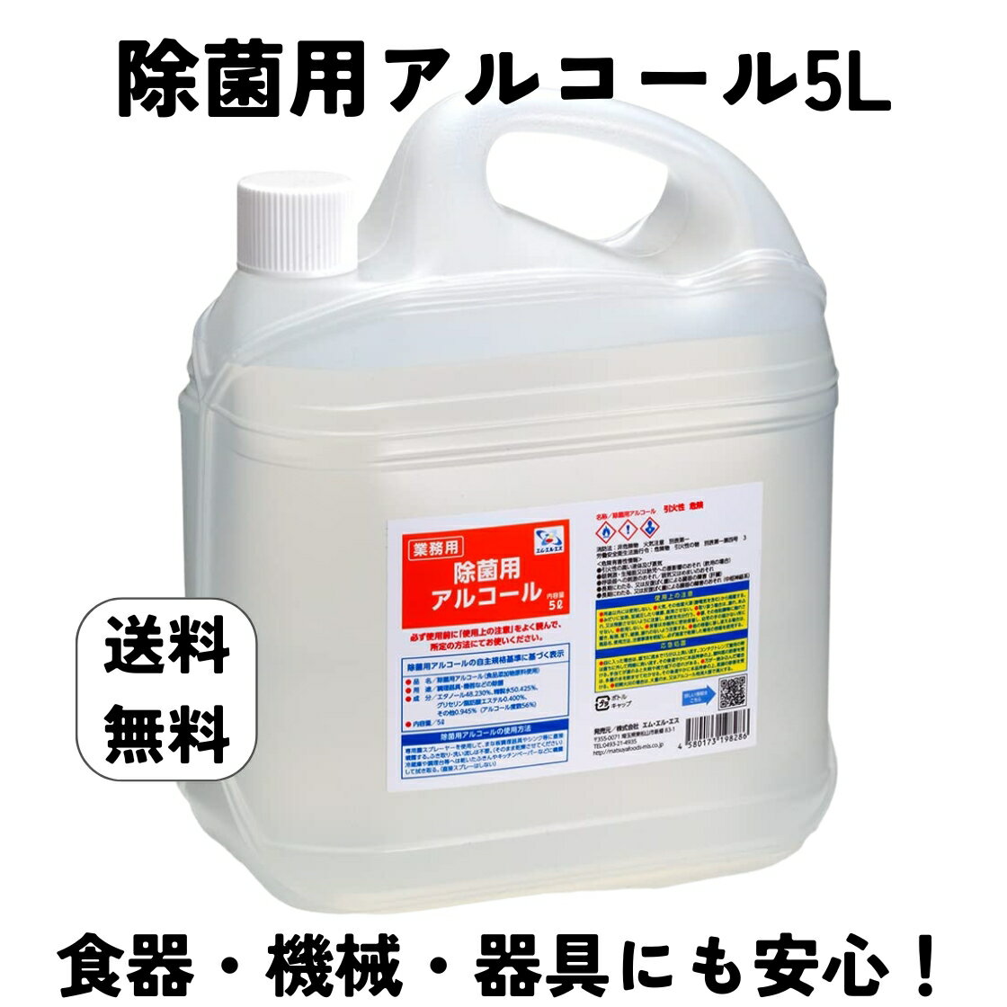 【まとめ買い出来ます】 業務用 除菌 アルコール 弱アルカリ性 食品添加物 製剤使用 飲食店 家庭 対応 安全 低刺激 安心 衛生管理 エタノール製剤