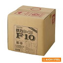 鉄力あくあF10 20リットル 二価鉄イオン配合 養液栽培 葉面散布 植物活性剤 植物の鉄分補給 鉄力シリーズ 愛知製鋼 葉色改善 根張り強化