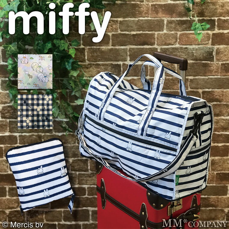 miffy ボストンバッグ Mサイズ 23L軽量 レディース キャリーオンバッグ ミッフィー 折りたたみボストン 大人用