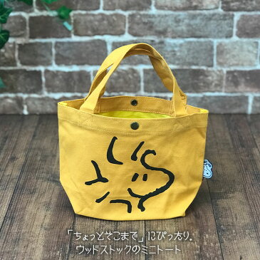 \クーポン発行中/7月31日23:59まで★スヌーピー トートバッグ ミニバッグ ハピタス SNOOPY ミニトート かわいい ウッドストック オラフ アンディ