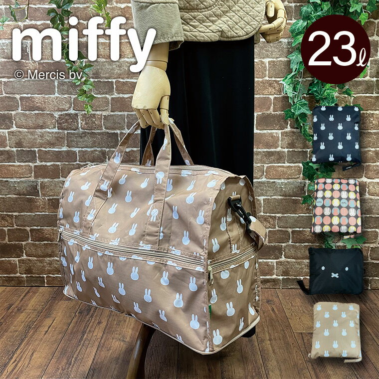 miffy ボストンバッグ Mサイズ 23L軽量