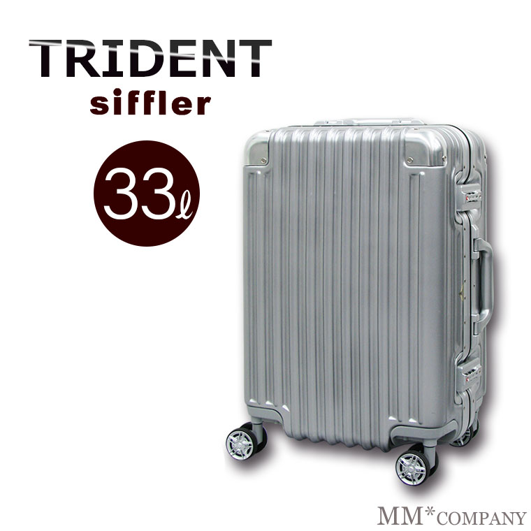 アルミ調 小型 スーツケースSサイズ 33L 1日～3日機内持ち込み可能なキャリーバッグシフレ トライデント トランクケース送料無料＆1年保証付