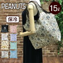 ポイント10倍★保冷エコバッグ 折りたたみ エコバッグ スヌーピー