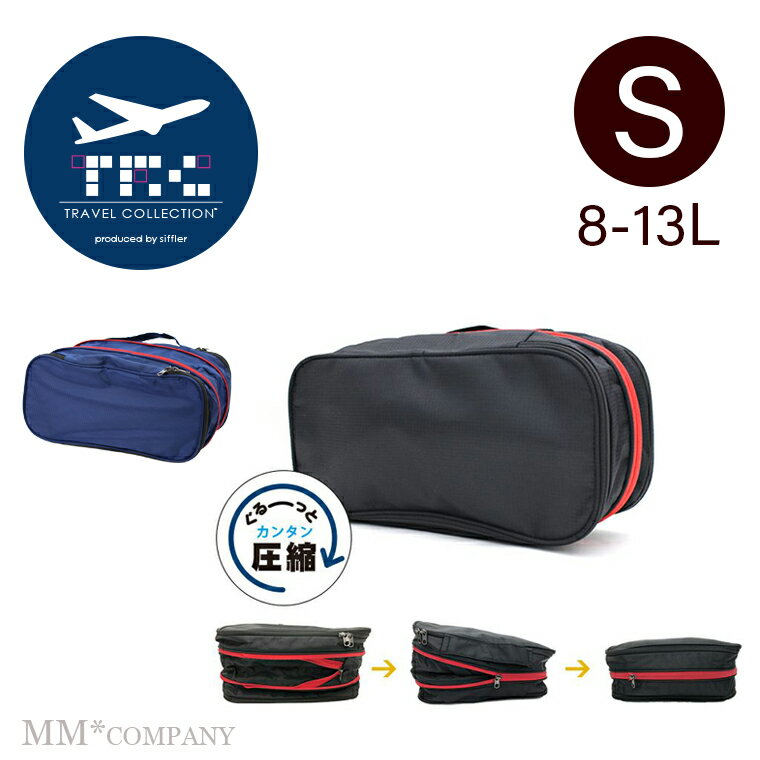 最大20％オフクーポン♪11月27日1:59マデ★圧縮バッグ Sサイズ トラベルコレクション TRC7073