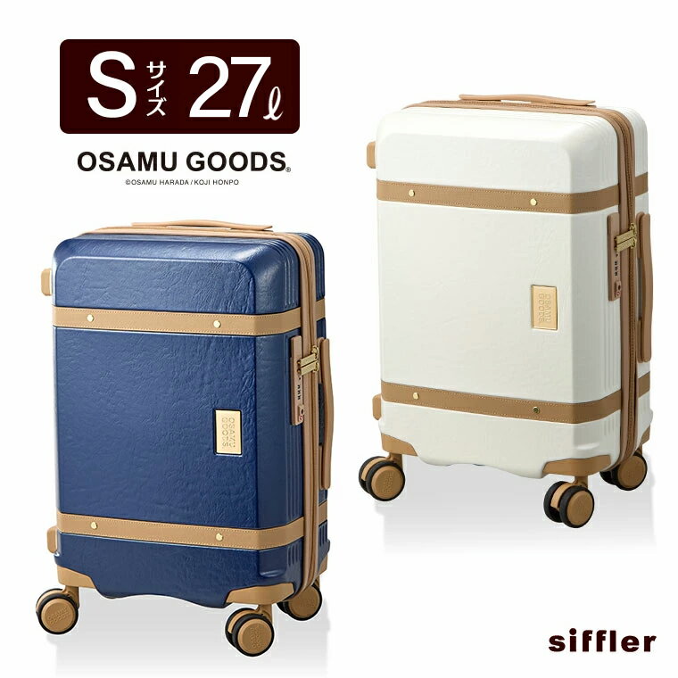 キャリーケース Sサイズ 27L 1～3泊 ファスナータイプ ジッパー オサムグッズ シフレ スーツケース キャリーバッグ HAP2277-48