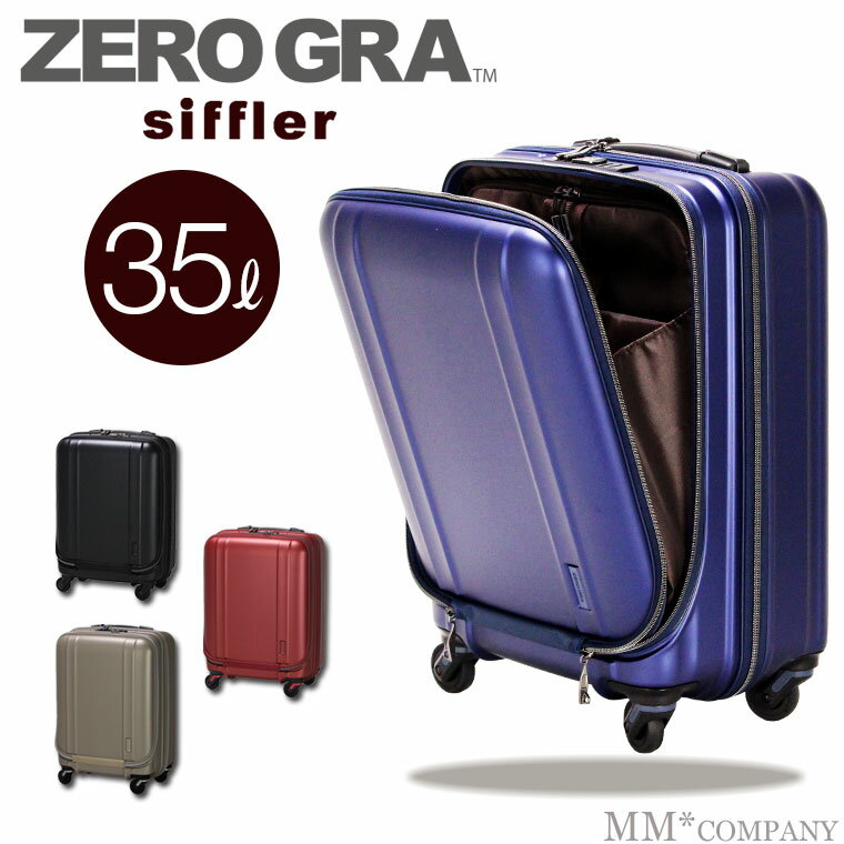 スーツケース Sサイズ 35L 1泊2泊3泊 フロントポケット シフレ ゼログラ キャリーバッグ キャリーケース 機内持ち込み可 ファスナータイプ TSAロック レディース