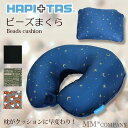 旅行 枕ネックピロー&ビーズクッションシフレ ハピタス ネッ...