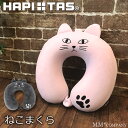 シフレハピタス ネックピロー(低反発枕)の解説 猫フェイス＆猫耳がキュートな首まくらです。 ハピタスのトラベル用枕の中で一番しっかりと首をホールドしてくれる、低反発ネックピローです。 ふわふわ素材に目力つよめの猫さん♪ こんな顔して優しいんです(笑) ふわふわ素材は子猫みたいな触り心地かも☆ 会社でお昼寝する習慣のある方に超オススメ。 長距離のドライバーさんにも使ってほしいです♪ リビングでのお昼寝や休憩室での休憩にも。 シフレハピタス ネックピロー(低反発枕)の詳細 おススメ用途 ネコ耳でお昼寝タイムをたのしく♪ 長時間フライトをしっかりリラックスして過ごすために。 オフィスでのお昼寝用に。 長距離のドライバーさんに。 ソファでのリラックスタイムに。 出張で移動が多い方へのプレゼントに♪ サイズ 約30×32×10cm 重さ 約260グラム 素材 カバー：ポリエステル 中身：ポリウレタン 色・柄 418*猫耳ピンク 419*猫耳グレー 機能 ネックピロー(低反発枕) 生産 中国製 メーカー Siffler(株式会社シフレ) 関連商品 新柄が続々登場中♪ ◆柄一覧から選びたい方はこちらです♪ 猫柄 ネックピロー　関連商品 シフレ ハピタス　関連商品 注意点 ●収納の際、金具や生地を無理に引っ張りますと破損や破れの原因となります。 ●ファスナーに指や髪の毛などを挟まないよう、十分ご注意ください。 ●ご使用後は汚れ・ほこりを取り除き、風通しの良い場所で保管してください。湿気の多い場所での保管はカビや変色、色移りの原因となりますので、ご注意ください。 ●中身のウレタンに色移りが見られる場合がございますが使用上は問題ございません。 ●ウレタン特有の臭いがございます。風通しの良いところで陰干しして臭いを飛ばしてからご使用ください。 ●本品は洗濯することができません。 ●改良のため予告なく仕様を変更する事があります。 HAPI+TAS &reg;(ハピタス &reg;)は株式会社シフレの登録商標です。 類似商品はこちら＼ポイント最大10倍中／ネックピロー 低反発 2,200円＼ポイント最大10倍中／ネックピロー 低反発 1,650円＼ポイント最大10倍中／ネックピロー フード付2,970円＼ポイント最大10倍中／ネックピロー フード付2,999円～ネックピロー 低反発 旅行グッズ 首枕 肩こり2,750円＼ポイント最大10倍中／ネックピロー 低反発 2,750円～＼ポイント最大10倍中／ネックピロー＆ビーズク1,650円＼ポイント最大10倍中／ネックピロー＆ビーズク1,650円＼ポイント最大10倍中／ネックピロー 低反発 2,970円～新着商品はこちら2024/4/12＼ポイント最大10倍中／スーツケースベルト ム2,530円～2024/4/10＼ポイント最大10倍中／ミッフィー ショルダー3,190円～2024/4/1＼ポイント最大10倍中／スーツケース Mサイズ19,800円～再入荷しました！2024/4/21＼ポイント最大10倍中／バッグインバッグ ハ1,980円2024/4/20洗える エコバッグ 20L ミッフィー グッズ1,100円～2024/4/20＼ポイント最大10倍中／帆布ミニトートバッグ 1,650円～2024/04/24 更新