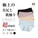 【35%OFFクーポン配布中!初回限定】nimonimo シームレス 綿 ショーツ 2倍伸縮 フリーサイズ 縫い目なし ゆったり着心地 空気感