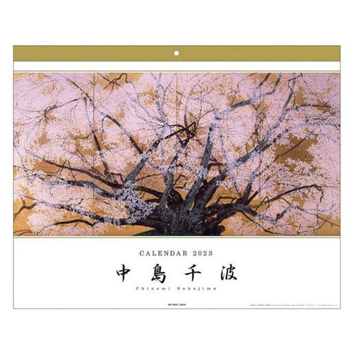 2023Calendar 中島千波 なかじまちなみ 壁掛けカレンダー2023年 APJ 国内作家 アート インテリア 令和5年暦 予約 マシュマロポップ
