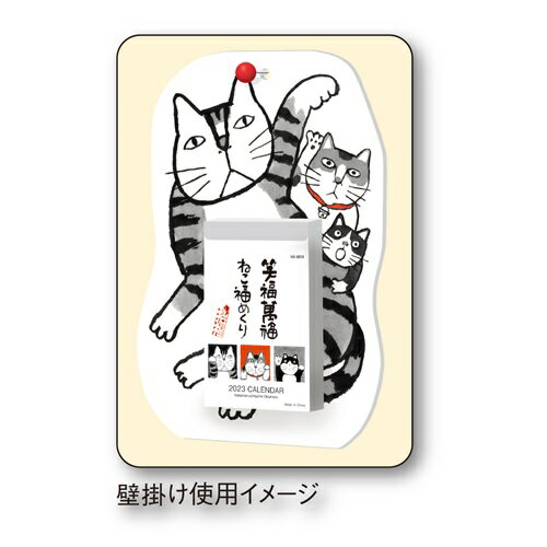 2023Calendar 笑福萬福ねこ福めくり 3号 壁掛けカレンダー2023年 ねこ 新日本カレンダー 動物 アート 令和5年暦 予約 マシュマロポップ