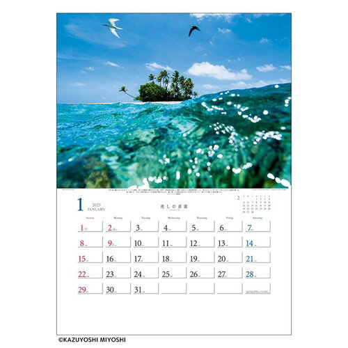 2023 Calendar 癒しの楽園 壁掛けカレンダー2023年 三好和義作品集 トーダン 写真 世界風景 海 インテリア 令和5年暦 予約 マシュマロポップ