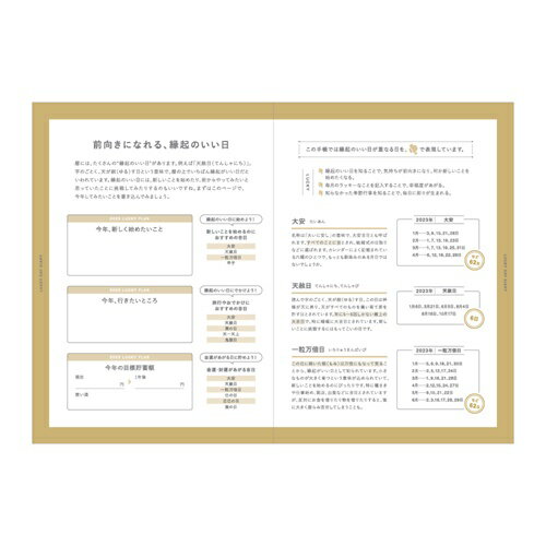 B6ウィークリー手帳2023 縁起のいい日手帳 2023年週間ダイアリー 真珠色 新日本カレンダー スケジュール帳 シンプル ビジネス 12月始まり 令和5年手帖 予約 メール便可 マシュマロポップ