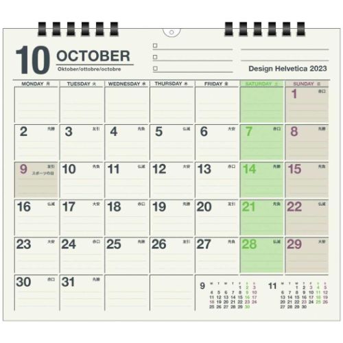 2023年10月からお使い頂けるシンプルな書き込みカレンダー予定表 こよみ リビング 定番 会社用誰もが見やすく、ずっと使える快適さ…そんな毎日が[DAY STATION]から始まります。公共の施設、会社、お家などいろいろな場所にお使い頂けます。職場やお部屋のインテリアにあわせやすいアースカラーを使用し、見やすさやスケジュールの書き込みやすさにこだわったスケジュールカレンダーです。2023年10月からお使い頂けますサイズ：300x260mm仕様：15枚綴り壁掛け用[Made in Japan]このカテゴリにはこんな商品が含まれています【雑貨風：壁掛けサイズ】これを見た人はこんなキーワードで検索していますインテリアカレンダージュニアキッズ小学生中学生ステーショナリー文房具雑貨文具事務用品