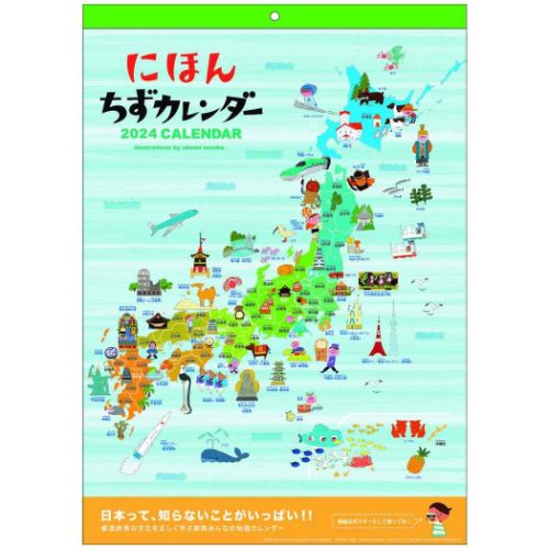 2024Calendar にほんちずカレンダー 壁掛けカレンダー2024年 てづかあけみ APJ 教養 イラスト インテリア 令和6年暦 マシュマロポップのサムネイル