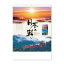 2024Calendar 日本の朝 壁掛けカレンダー2024年 新日本カレンダー 風景写真 インテリア 令和6年暦 マシュマロポップ