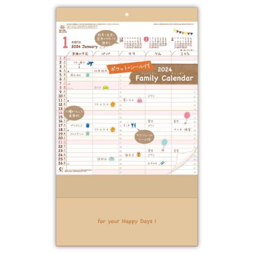 2024Calendar ファミリーカレンダー ポケット シール付 壁掛けカレンダー2024年 家族スケジュール 新日本カレンダー 実用 書き込み シンプル 令和6年暦 マシュマロポップのサムネイル