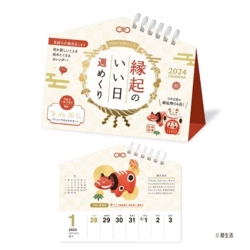 2024Calendar 縁起のいい日 週めくり 卓上カレンダー2024年 新日本カレンダー 実用 書き込み インテリア 令和6年暦 メール便可 マシュ..