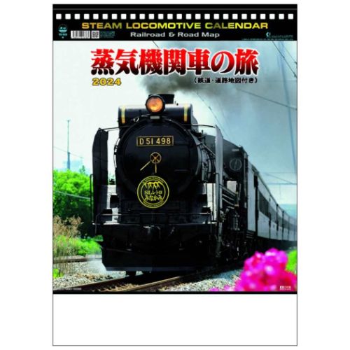 2024 Calendar 蒸気機関車の旅 壁掛けカレンダー2024年 トライエックス 風景 写真 令和6年暦 取寄品 マシュマロポップ