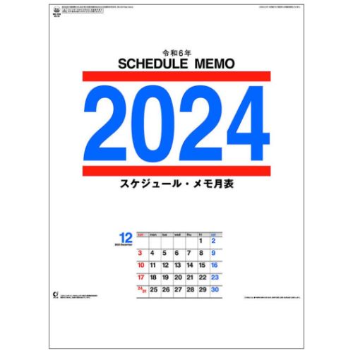 2024 Calendar スケジュール メモ月表 壁掛けカレンダー2024年 トライエックス シンプル 実用 令和6年暦 取寄品 マシュマロポップ