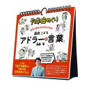 2024 Calendar 万年日めくり超訳こども アドラーの言葉 卓上 壁掛 万年カレンダー2024年 トライエックス 実用 教養 令和6年暦 取寄品 メール便可 マシュマロポップ