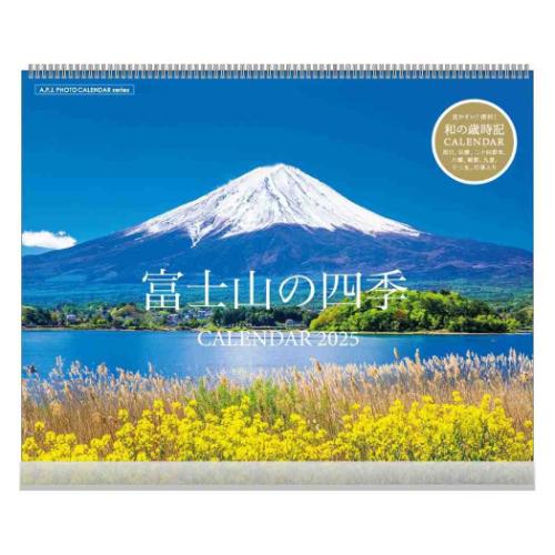 2025Calendar 富士山の四季 壁掛けカレンダー2025年 スケジュール APJ 風景写真 書き込み インテリア 令和7年暦 マシュマロポップ