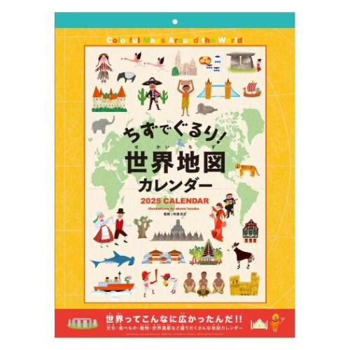 2025Calendar 世界地図カレンダー 壁掛けカレンダー2025年 てづかあけみ APJ 教養 イラスト インテリア 令和7年暦 マシュマロポップのサムネイル