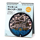 2025Calendar マンホール 週めくり 卓上カレンダー2025年 スケジュール APJ バラエティ書き込み インテリア 令和7年暦 メール便可 マシュマロポップ(3)