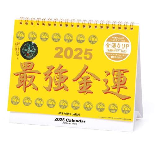 2025Calendar 最強金運 方位磁石付 卓上カレンダー2025年 スケジュール APJ 開運 書き込み 風水インテリア 令和7年暦 メール便可 マシュマロポップのサムネイル