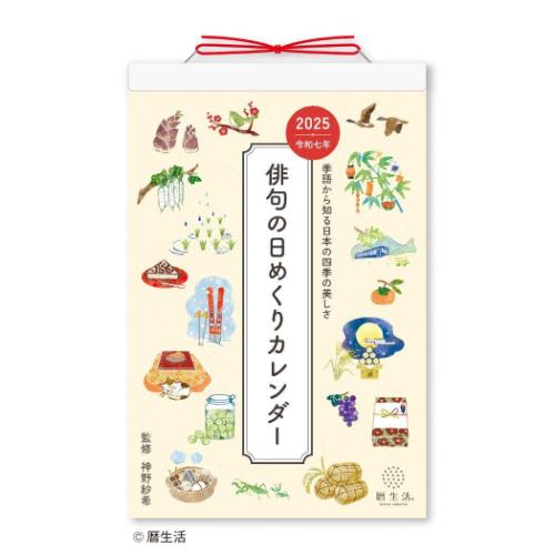 2025Calendar 俳句の日めくりカレンダー 壁掛けカレンダー2025年 新日本カレンダー 和風 インテリア 令和7年暦 マシュマロポップのサムネイル
