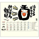2025 Calendar 楽笑 笑顔になれる書画ごよみ 壁掛けカレンダー2025年 スケジュール トーダン 国内作家 和風 実用 書き込み 令和7年暦 マシュ...