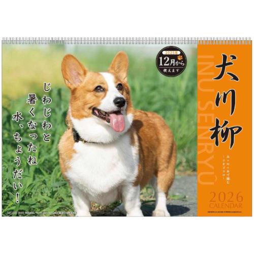 2026Calendar コーギー川柳 壁掛けカレンダー2026年 スケジュール いぬ APJ 動物写真 書き込み インテ..