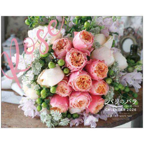2026Calendar 辰巳出版 パリのバラ 水野麻紀 壁掛けカレンダー2026年 スケジュール フラワー APJ 花写真 書き込み インテリア 令和8年暦 マシュマロポップのサムネイル