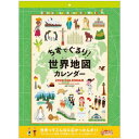 2026Calendar 世界地図カレンダー てづかあけみ 壁掛けカレンダー2026年 スケジュール APJ 教養 イラスト 書き込み インテリア 令和8年暦 ...